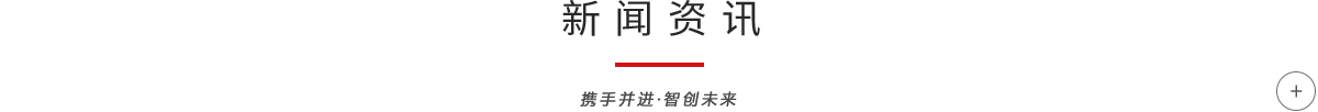 新闻资讯